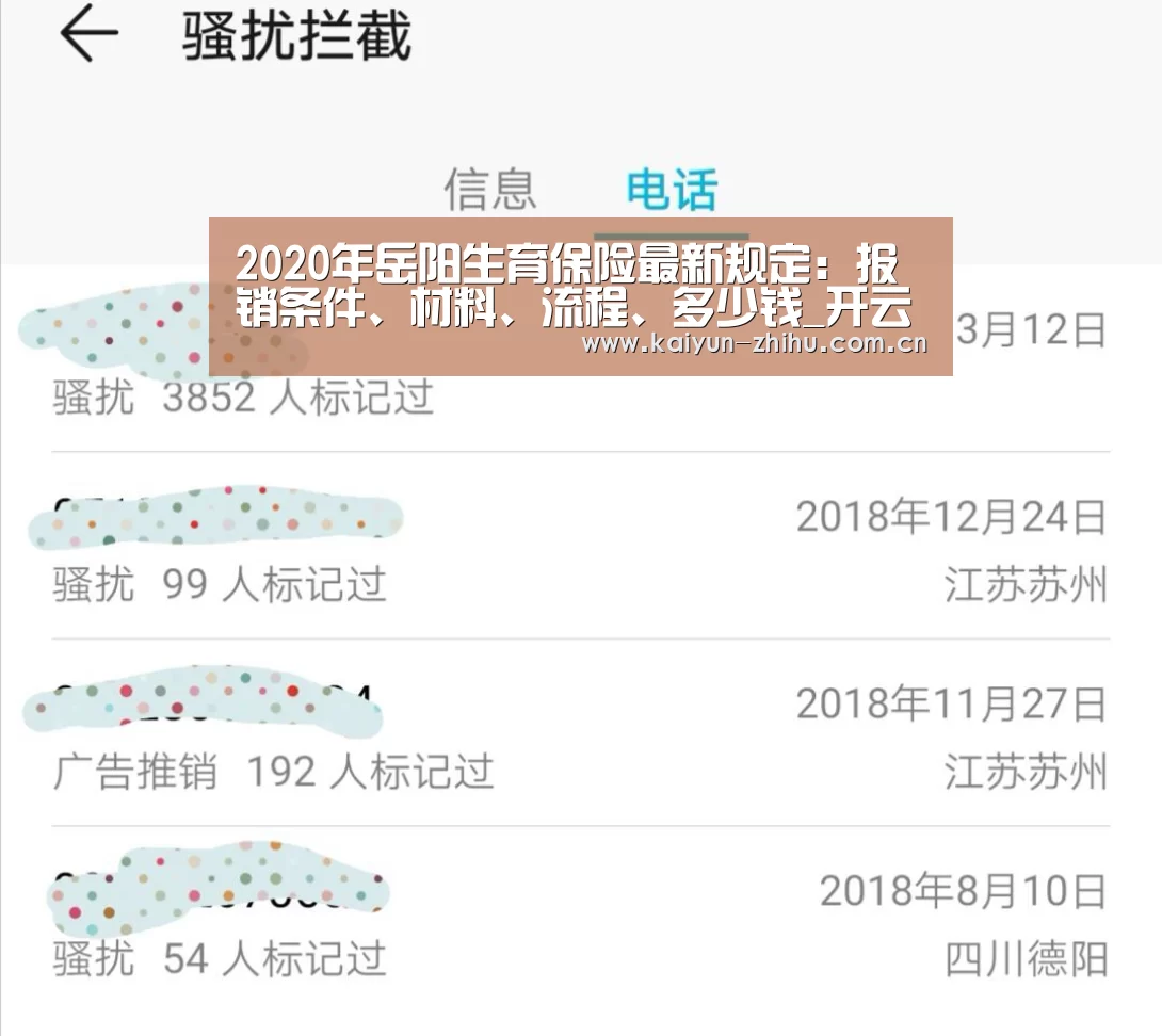 2020年岳阳生育保险最新规定:报销条件、材料、流程、多少钱_开云官网(图1) 开云体育